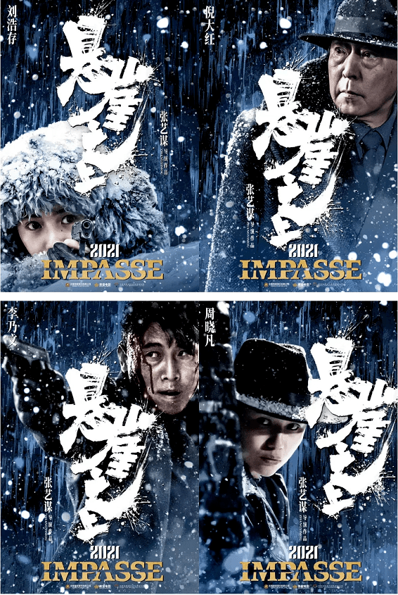冰雪中做美学,张艺谋新片《悬崖之上》发布最新预告