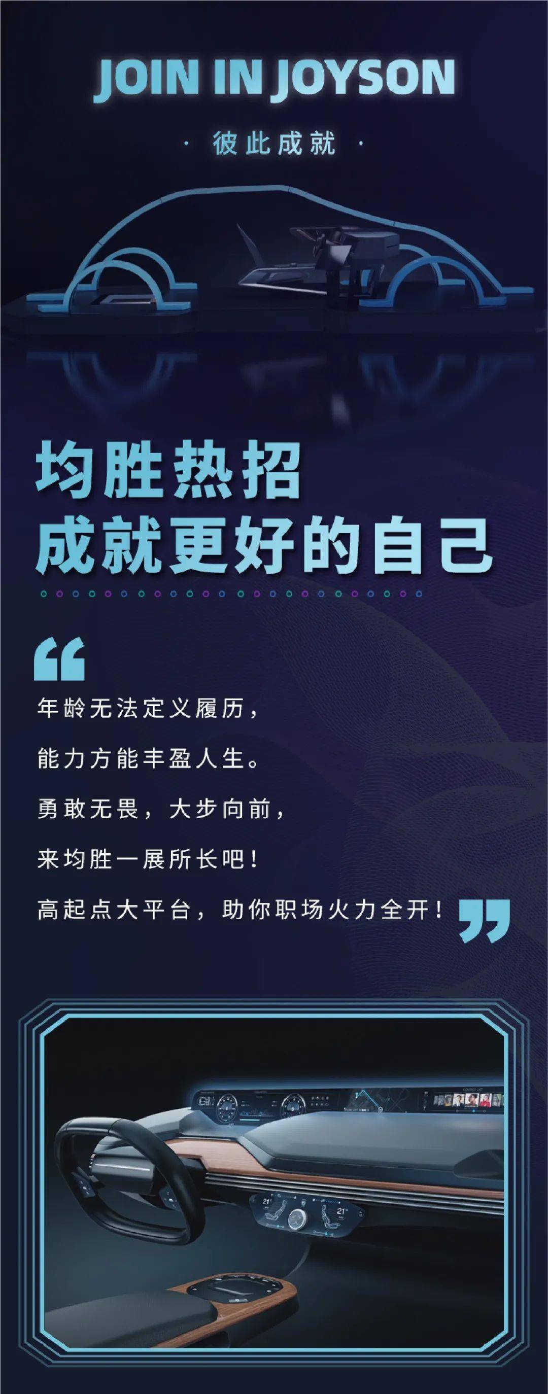 招聘|均勝熱招,成就更好的自己!