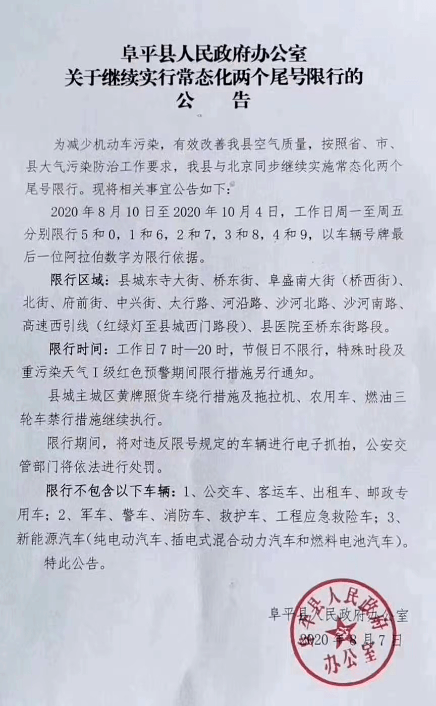 擴散保定一地8月10日恢復限行下公告了