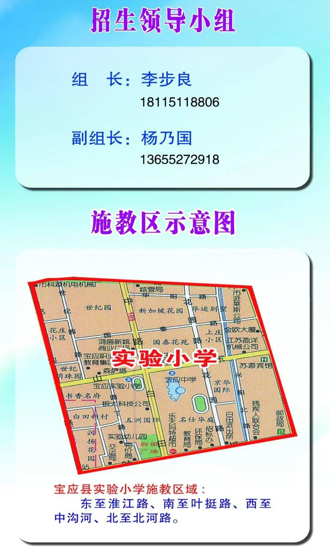 宝应县实验小学2020年一年级新生报名宣传公告