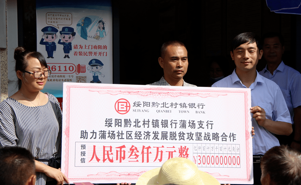 绥阳黔北村镇银行:开展整村授信,助力乡村振兴_手机搜狐网