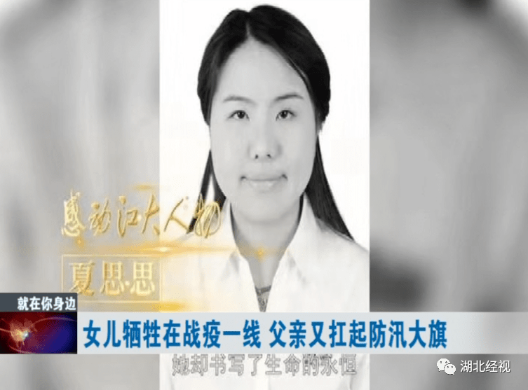 還記得戰疫烈士夏思思嗎痛失愛女5個月後她父親又走上另一個戰場