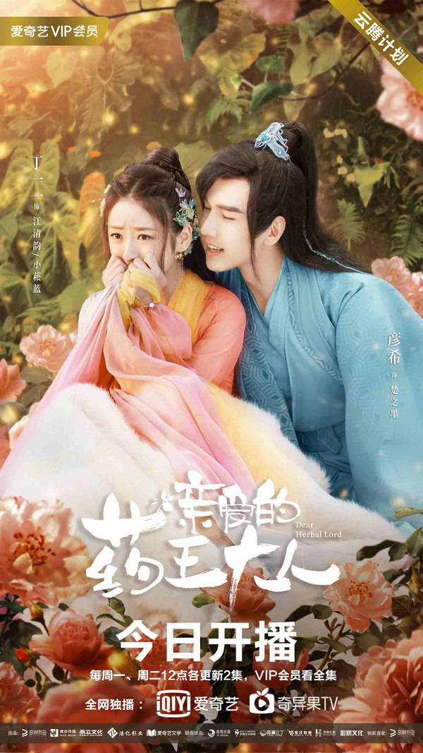 亲爱的药王大人今日上线千年板蓝根上演霸道追夫记
