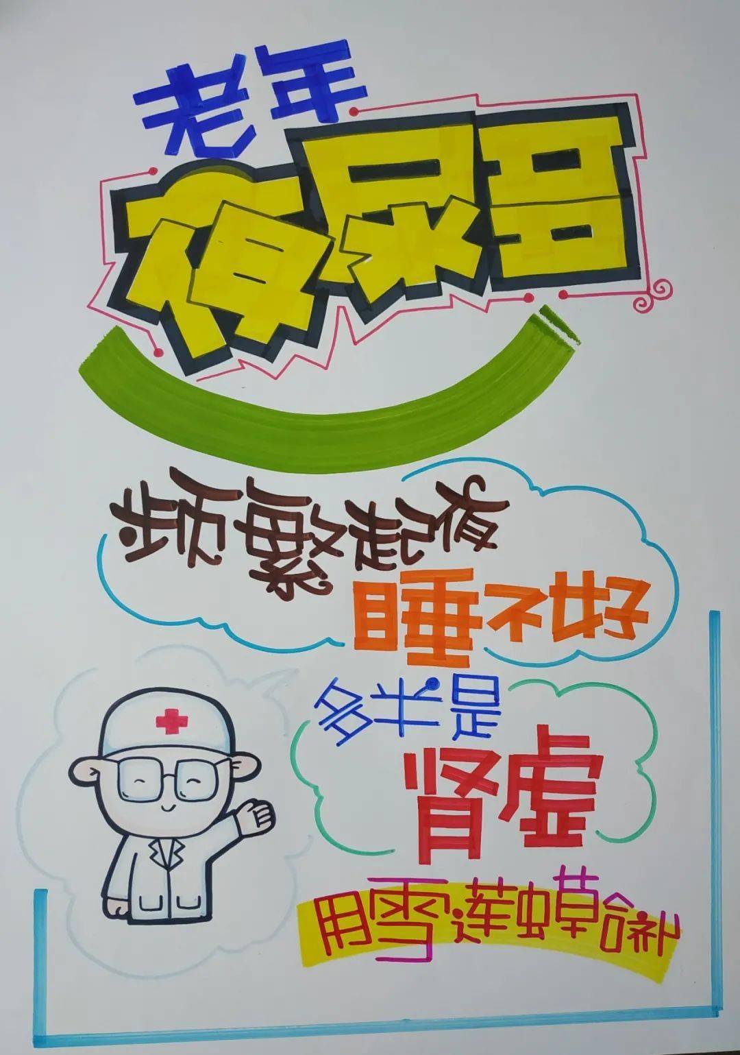 一个晚上起夜几次算正常专家超过这个数可能是肾虚了