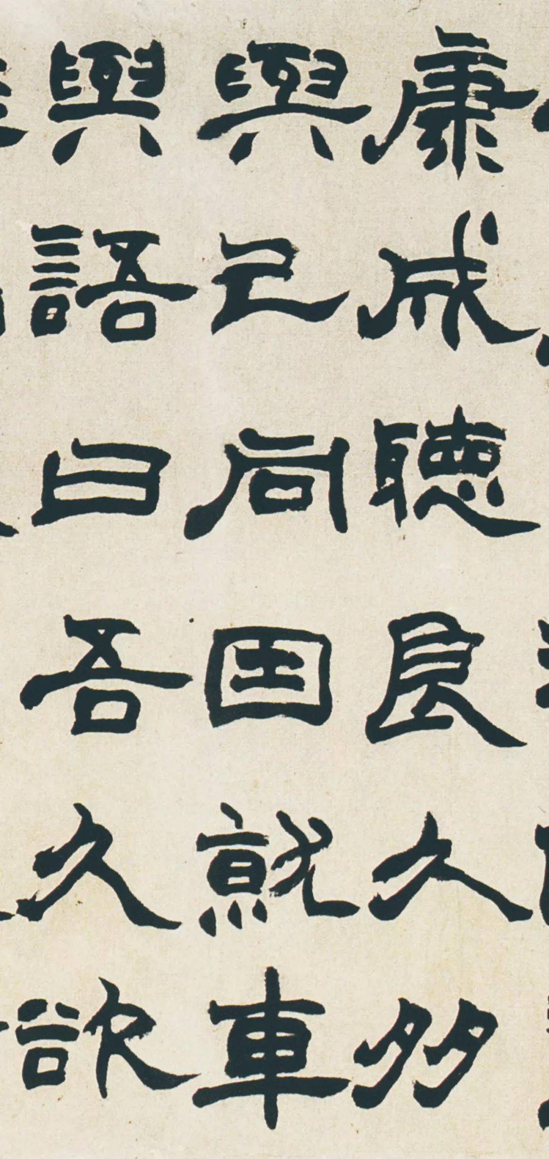 二,伊秉綬伊秉綬隸書《花嶼讀書堂》橫幅伊秉綬隸書《為文論詩》五言