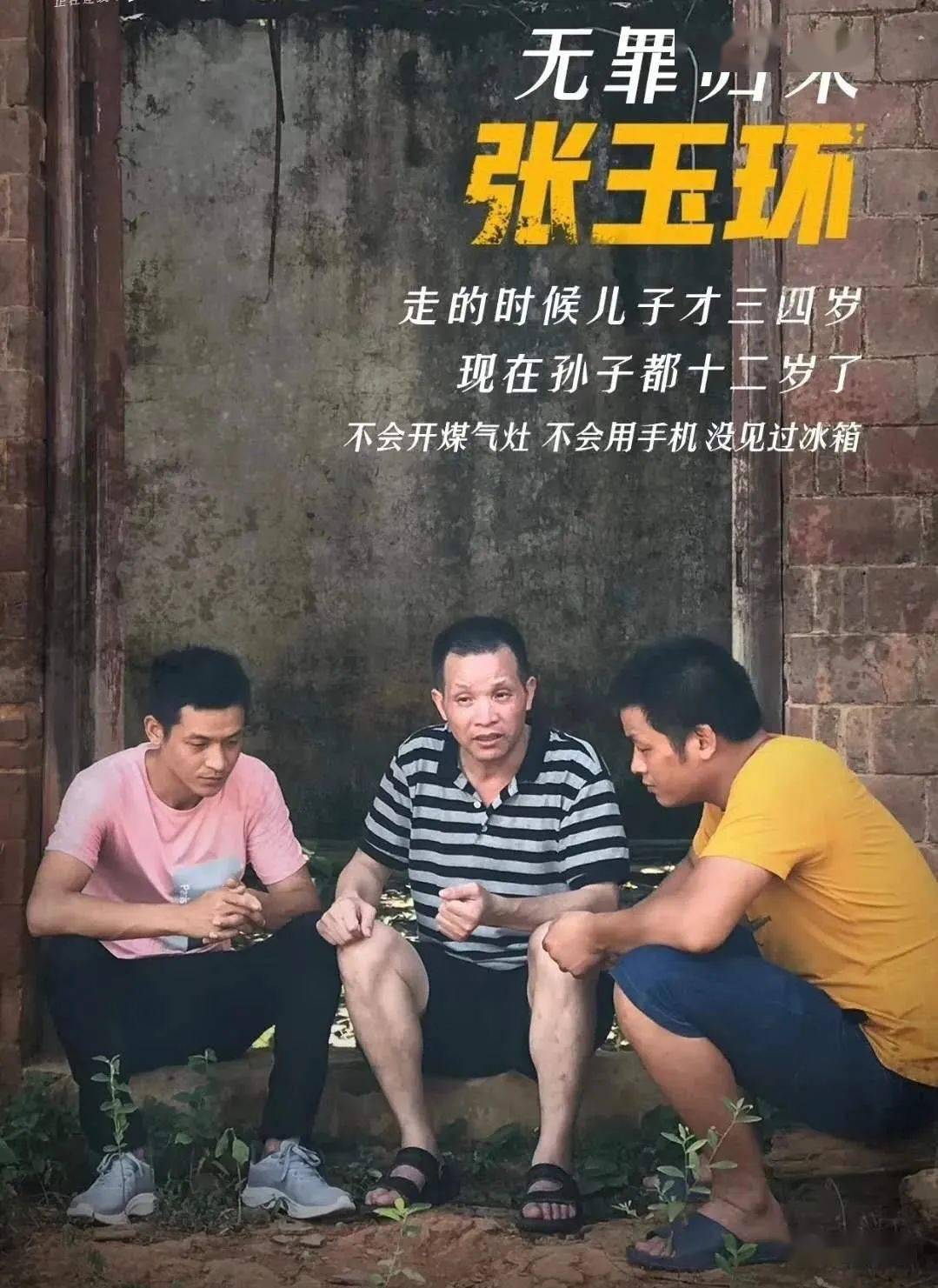 江西省南昌市进贤县张家村,被羁押9778天后,53岁的张玉环无罪归乡.