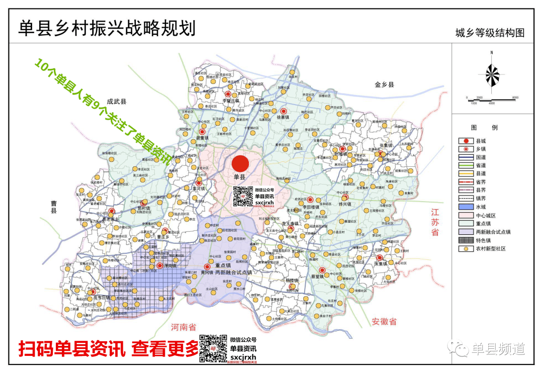 山东单县村庄布局规划图片