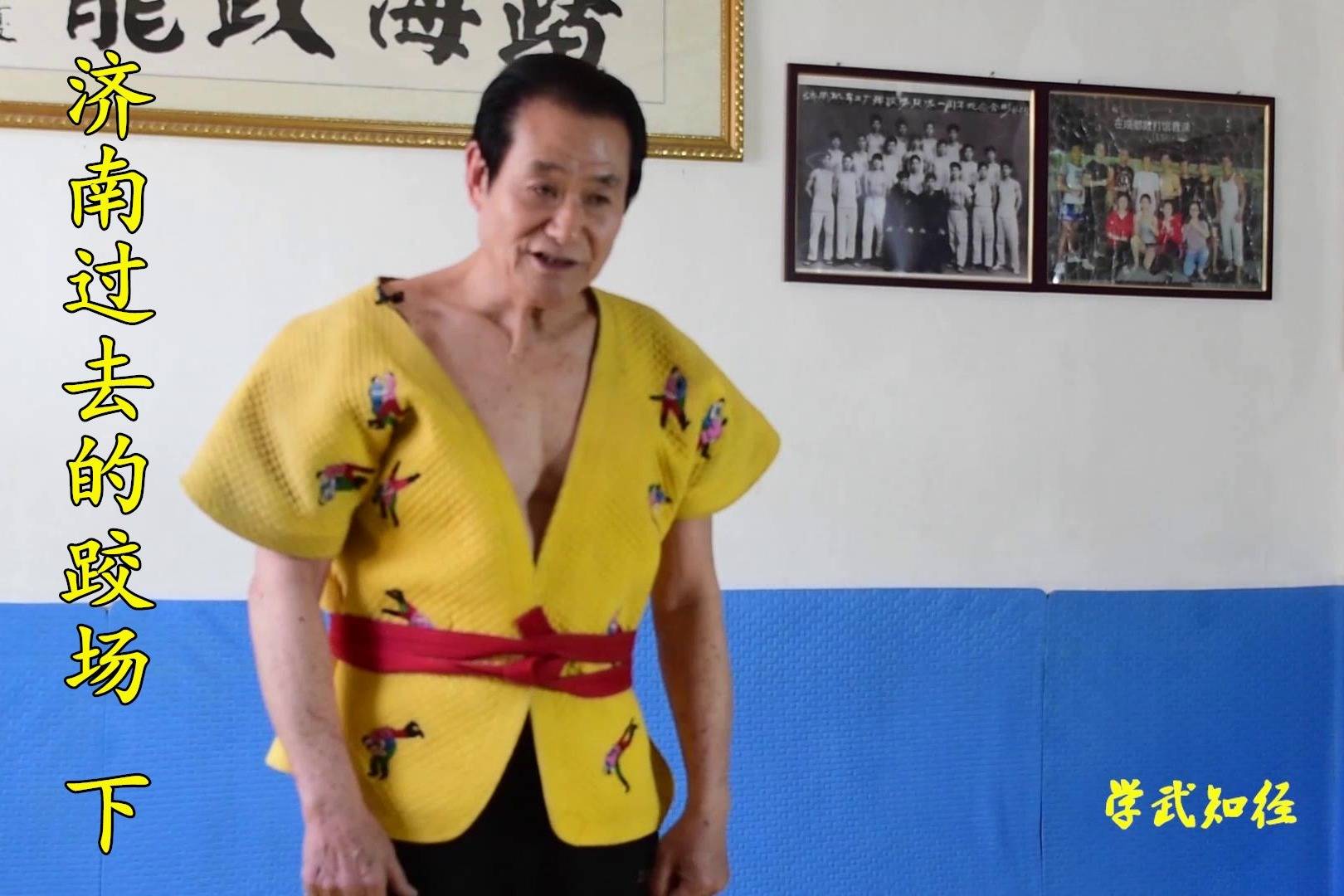 经典回顾中国跤刘清海老师讲解过往摔跤赛前气势