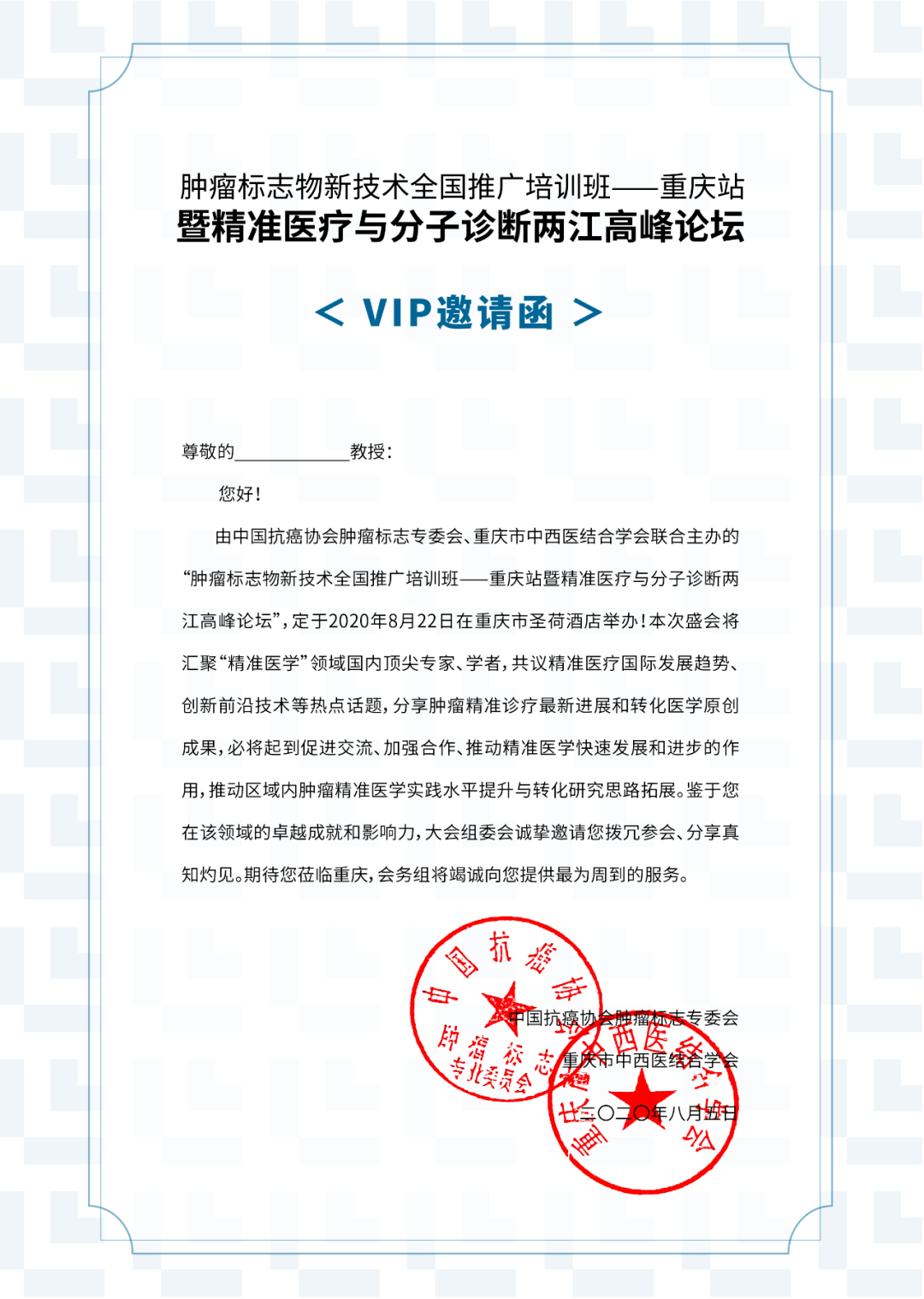 【邀请函】精准医疗与分子诊断两江高峰论坛,鼎晶生物诚邀您参加!