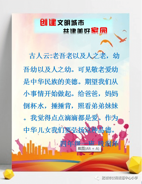仪阳街道中心小学创城争做新时代好少年盛开文明新风尚