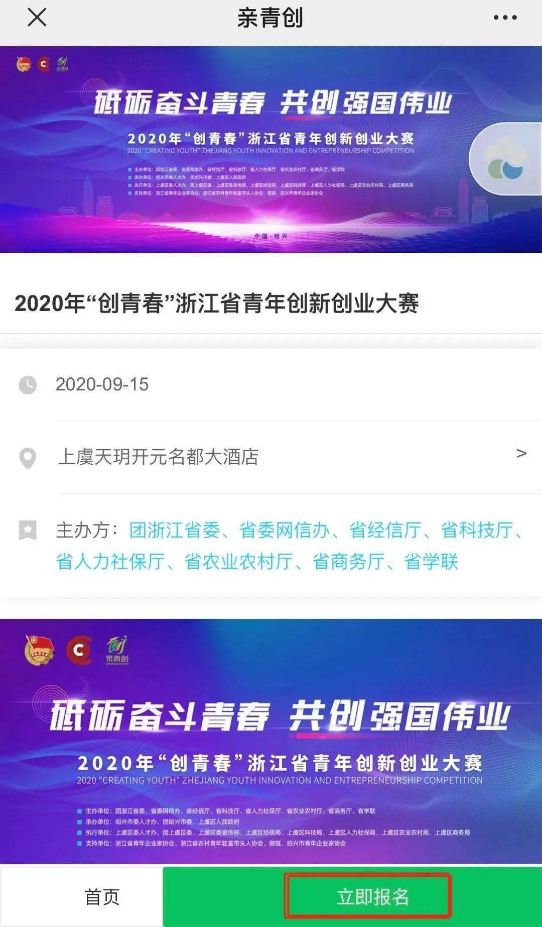 2020年创青春浙江省青年创新创业大赛报名指南请查收