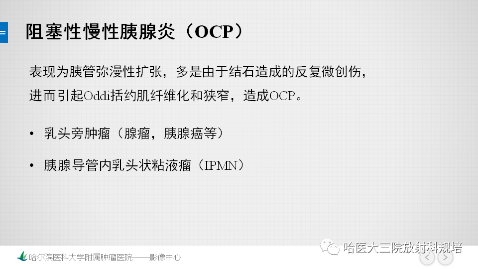 慢性胰腺炎與胰腺癌的影像學鑑別診斷思路