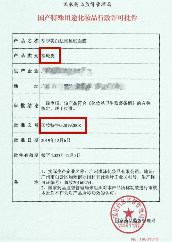 国药监局认证这款祛斑美白面膜肉眼可见白几度