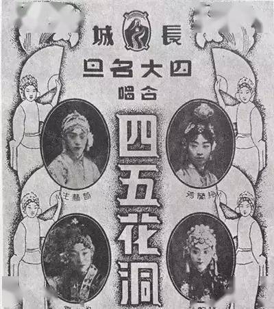 之后,长城唱片公司觉得,既然观众们对于四大名旦演出《五花洞》如此之