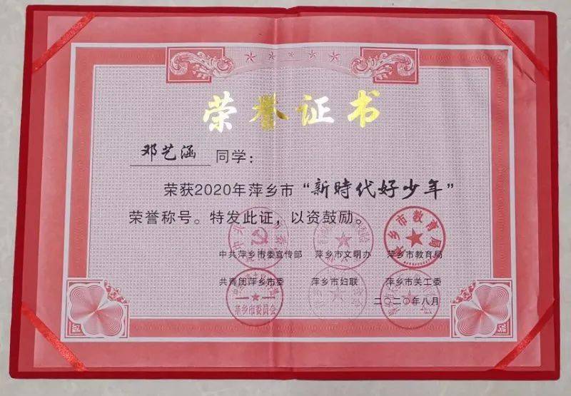 喜报|热烈祝贺我校邓艺涵同学被评为2020年 萍乡市新时代好少年!