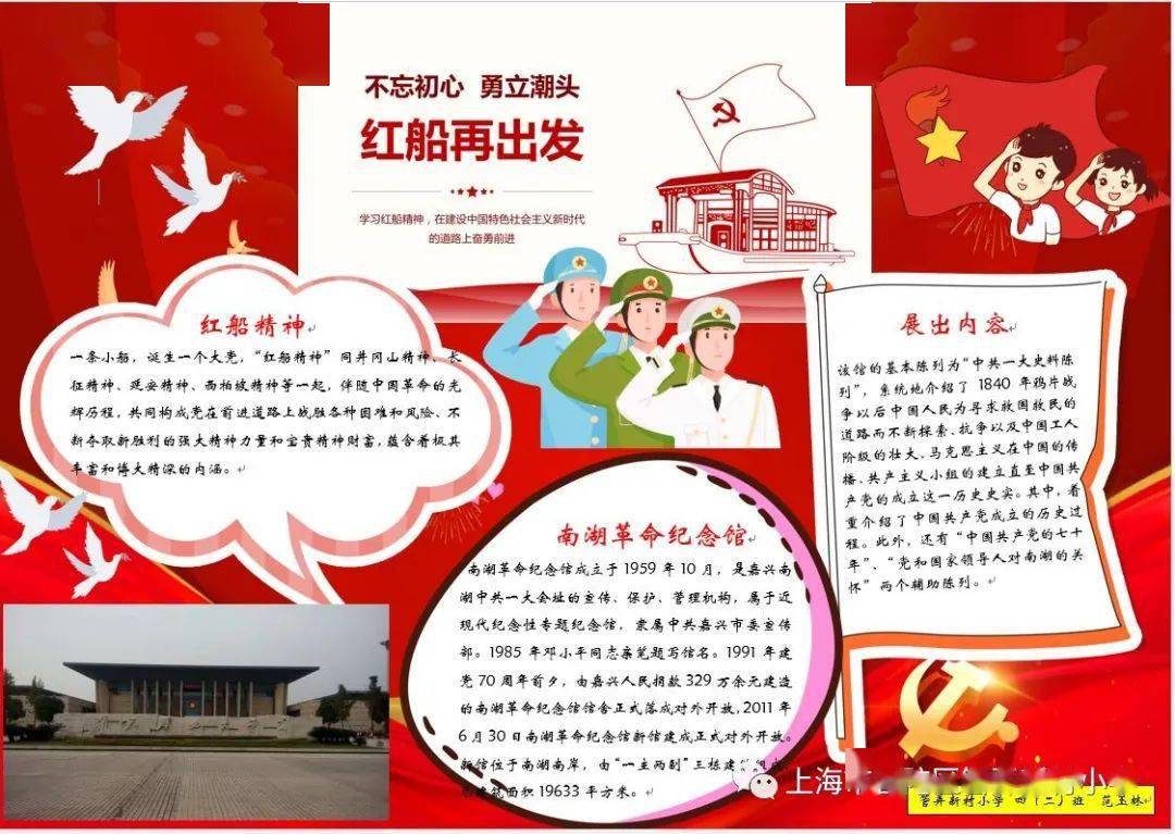 四史学习教育管弄新村小学学四史做正气少年