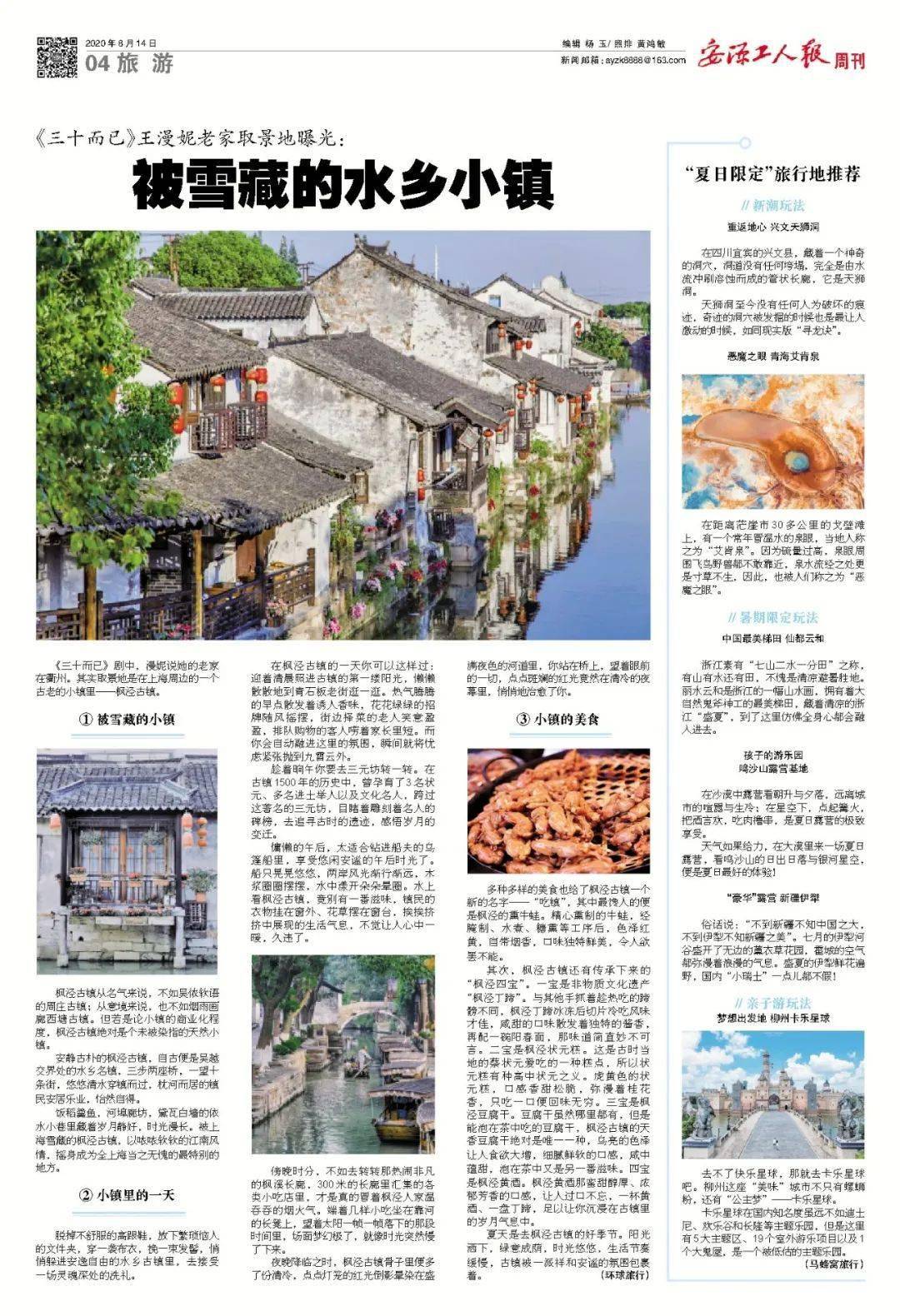 【看报时间】2020年8月14日《安源周刊》报纸版面