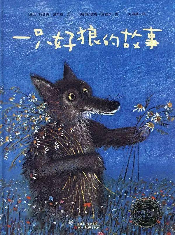 绘本简介:不管狼走到哪里,动物们都会拔腿就跑.