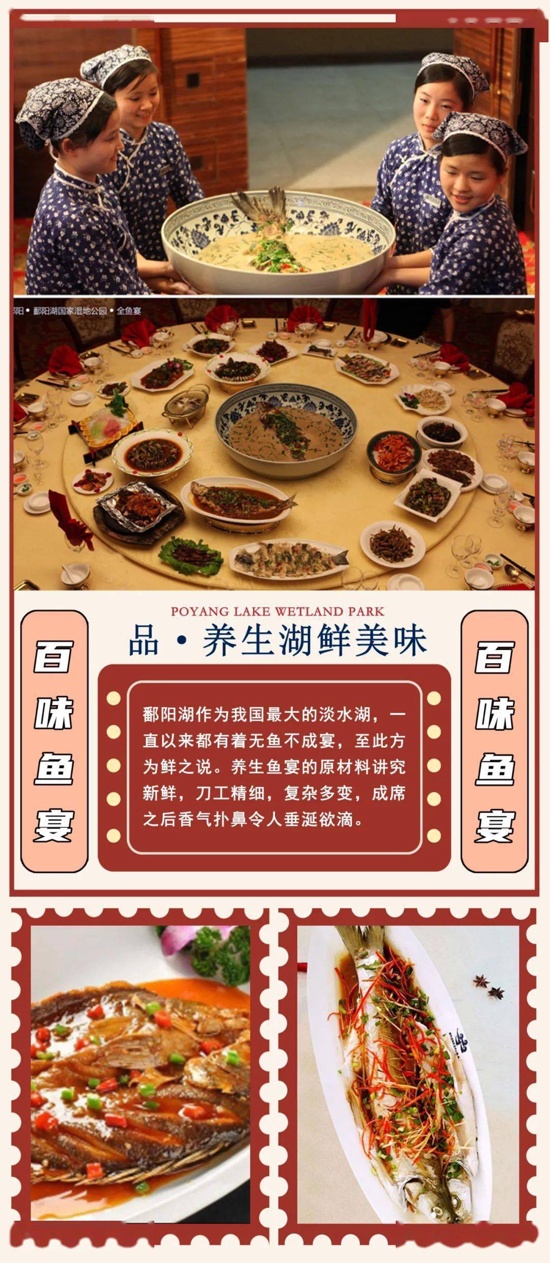 项目时间地点特色鱼宴12:00鄱阳居
