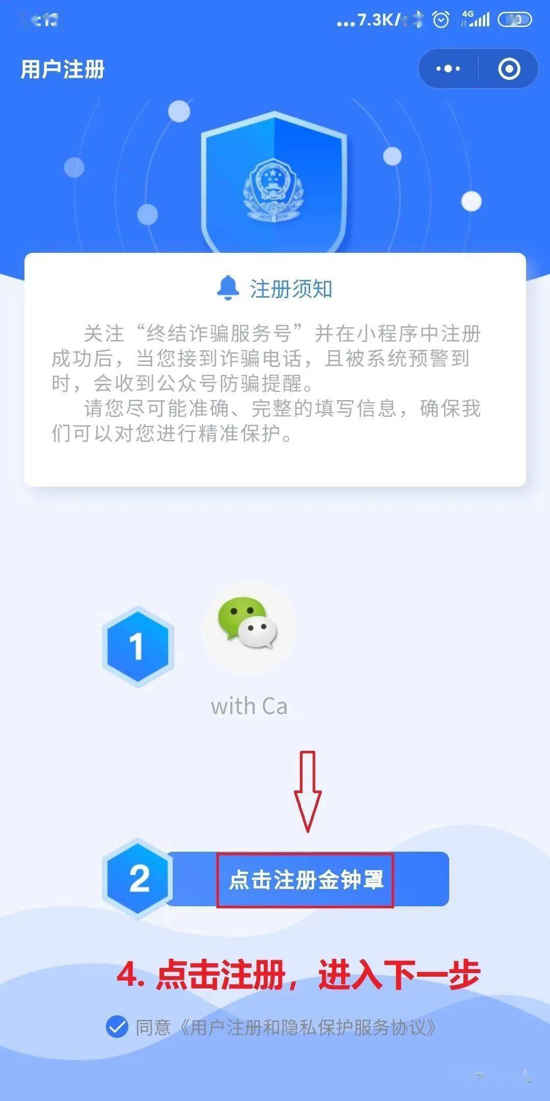防范电信诈骗就用金钟罩操作步骤在这里快来收藏