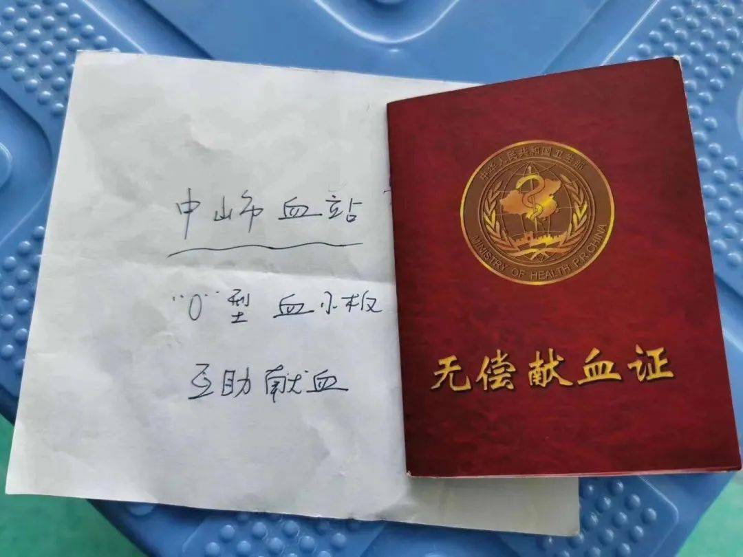 填写互助献血单,献血信息请填:患者姓名:彭耀宏住院:中山市人民医院