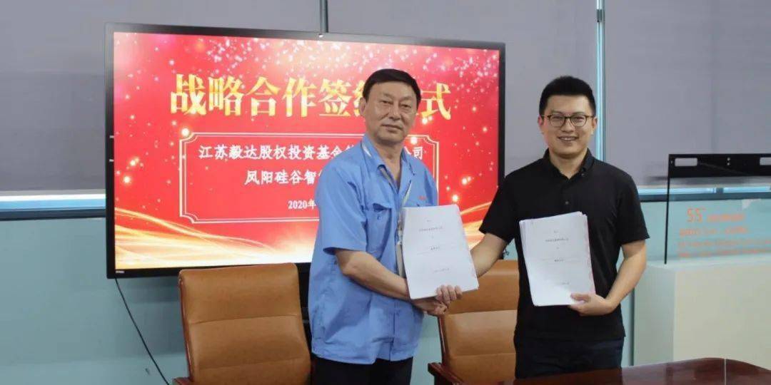 亚玛顿全资子公司硅谷智能与江苏毅达投资基金签署战略合作协议