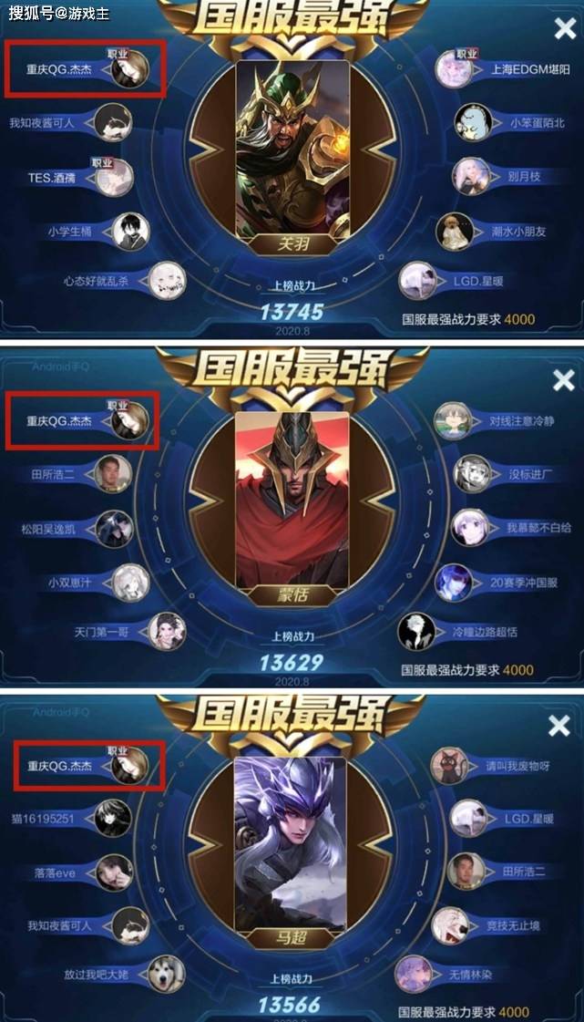 qg杰杰称霸巅峰赛榜一,三个国服榜单第一全是他,8职业瑟瑟发抖