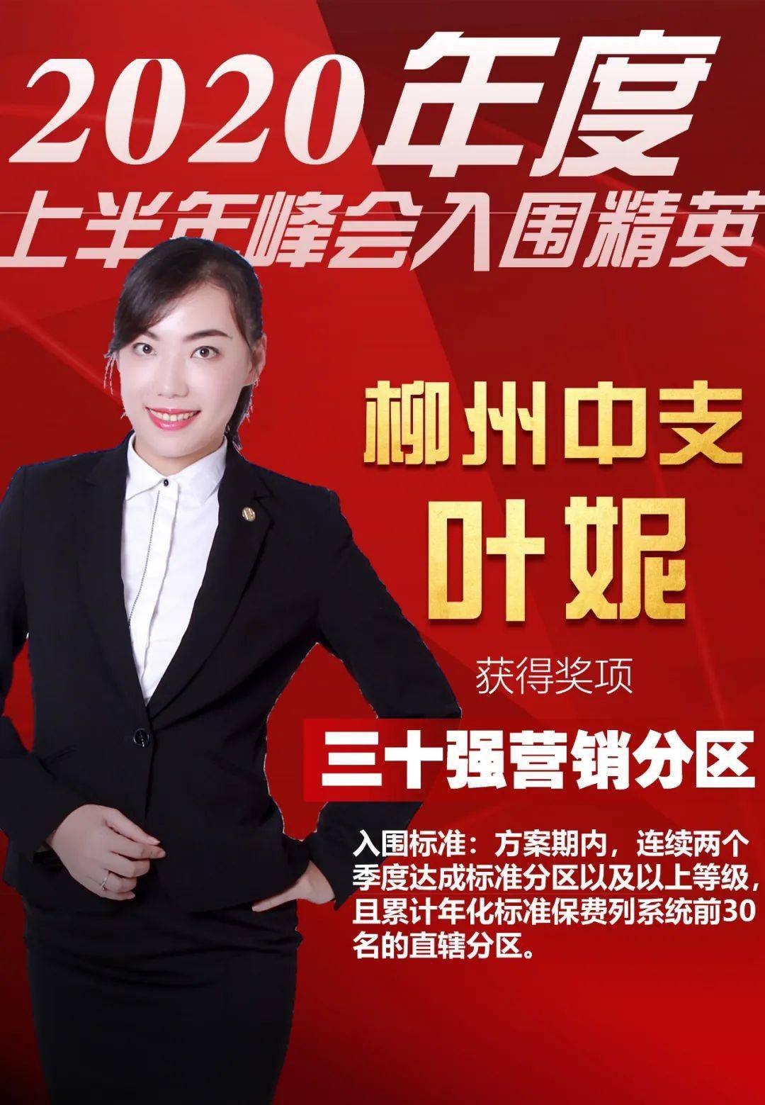 富德生命人寿高峰会盛大启幕丨桂分精英荣耀出发