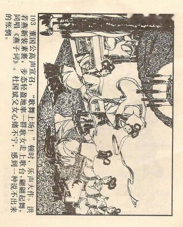 明代故事连环画宫花剑影1984年