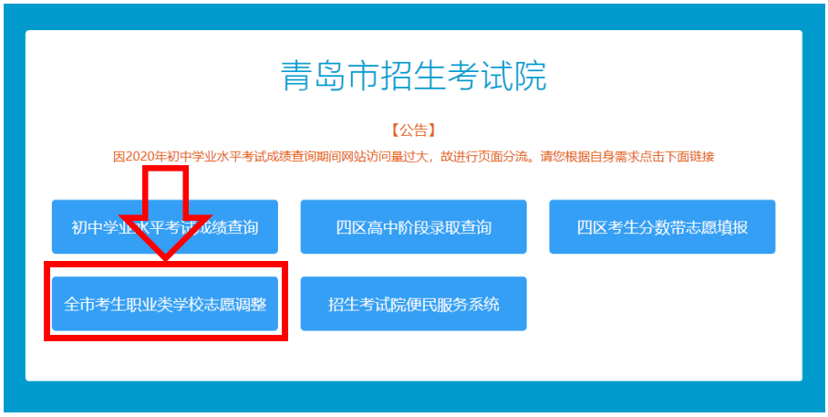 青岛市初中学业水平考试成绩于8月13日公布后,众多在第一次志愿填报时