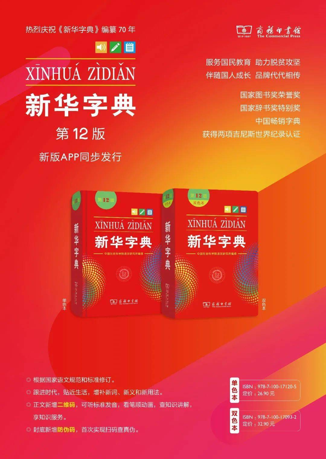 第12版新华字典网友直呼你变了