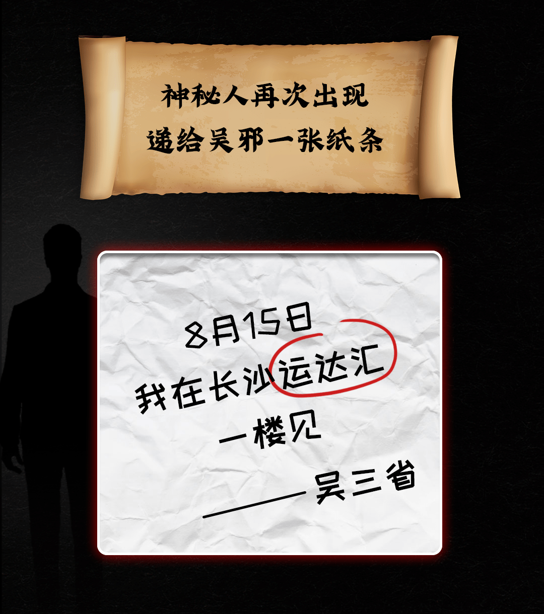 就在明天盗墓笔记华中首展在运达汇开启全长沙稻米集合啦