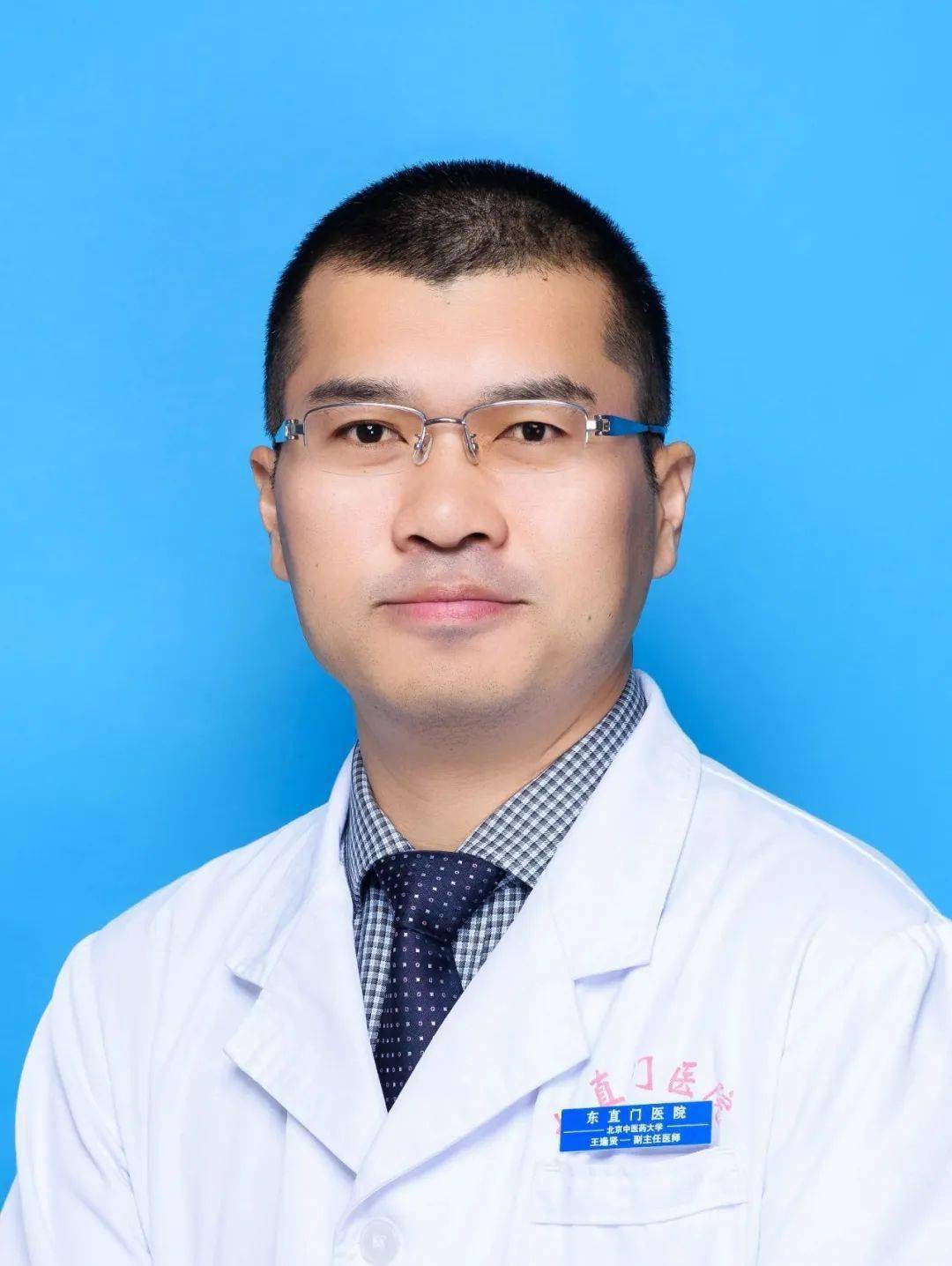 东直门医院东城院区出诊专家