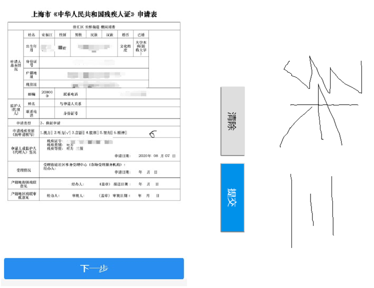 八申請人上傳本人身份證,證件照片,殘疾人證(原證的電子照片),申請表