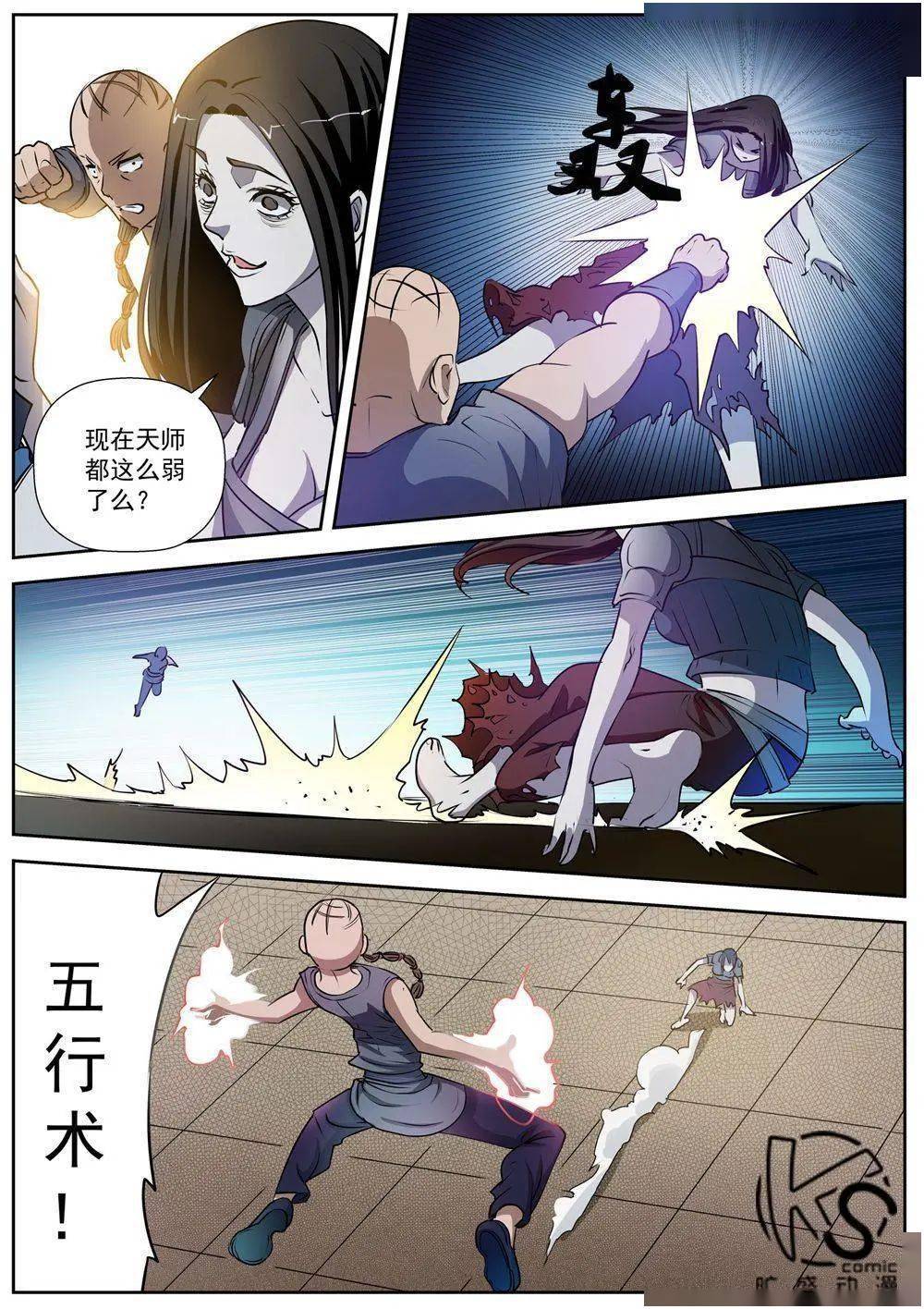 女鬼钟馗和秦霜降妖除魔记