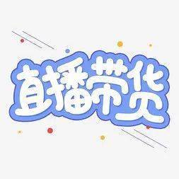 实践进行时|情系乡土,行以明志——管院学子直播带货实践风采(二)_活