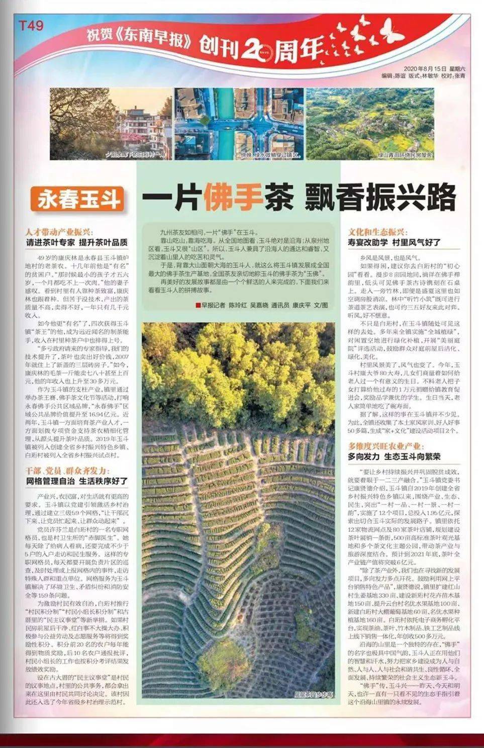 永春玉斗一片佛手茶飘香振兴路