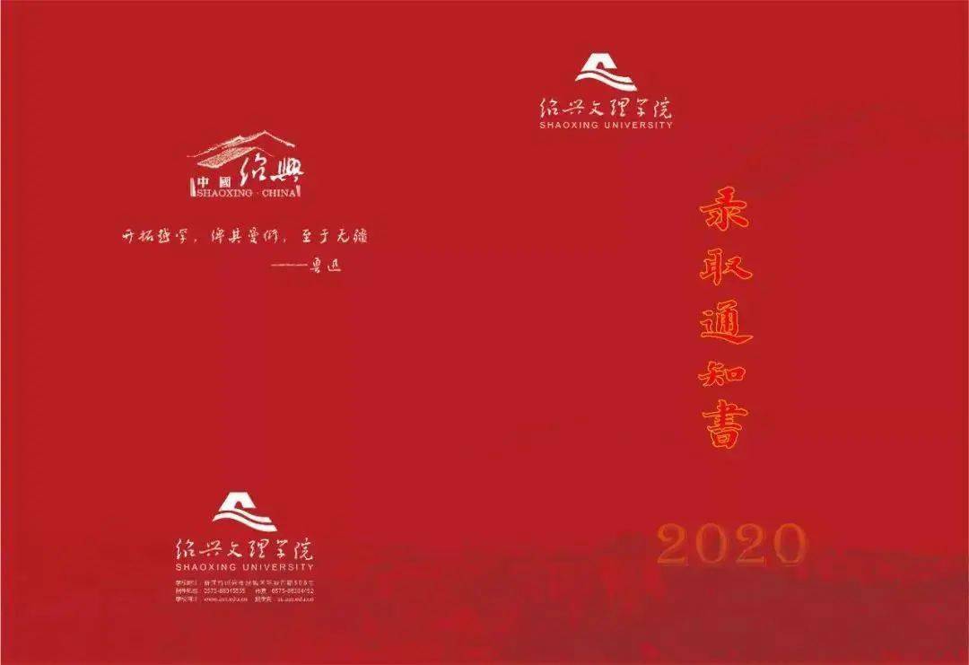 绍兴文理学院