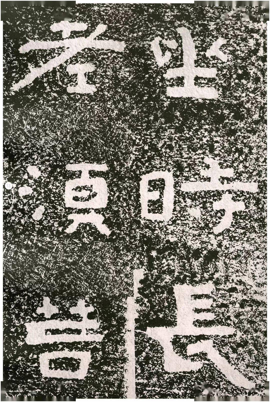 魏晋摩崖书法典范!