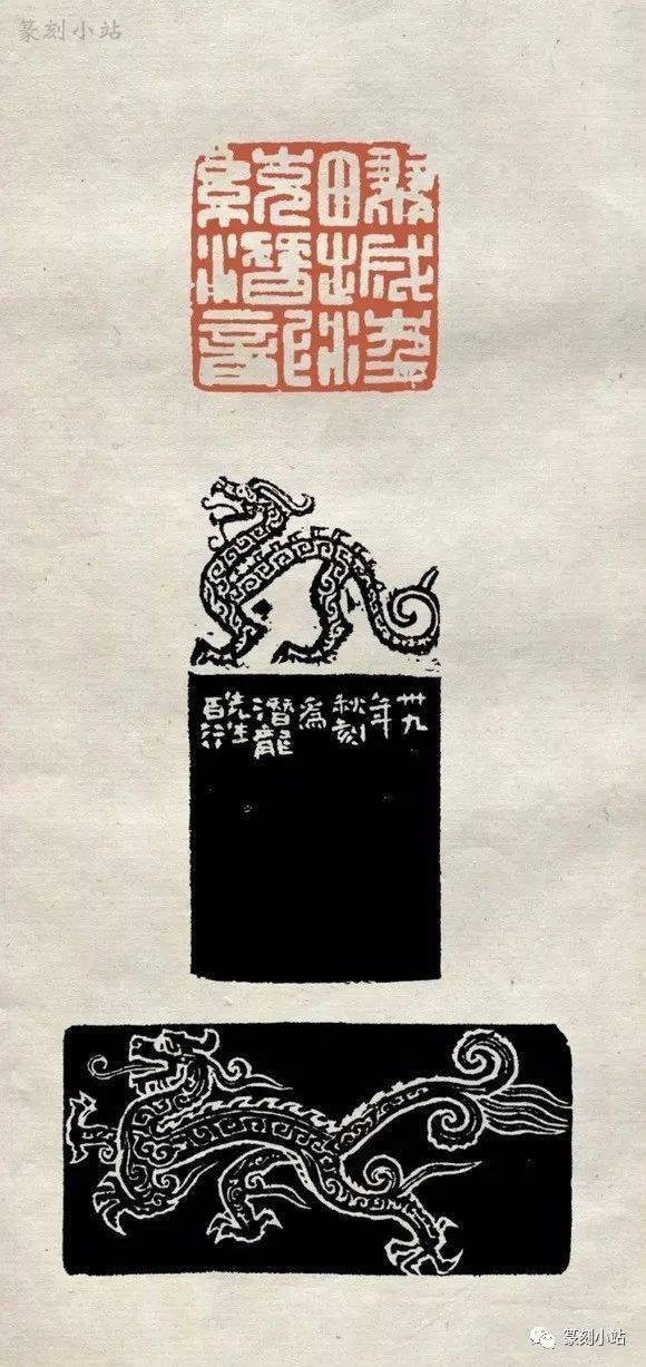 某虚草堂早慧朱复戡篆刻33品附精彩边款赏析浑朴沉雄