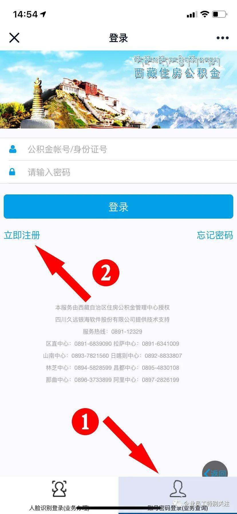西藏自治区住房公积金个人账户查询