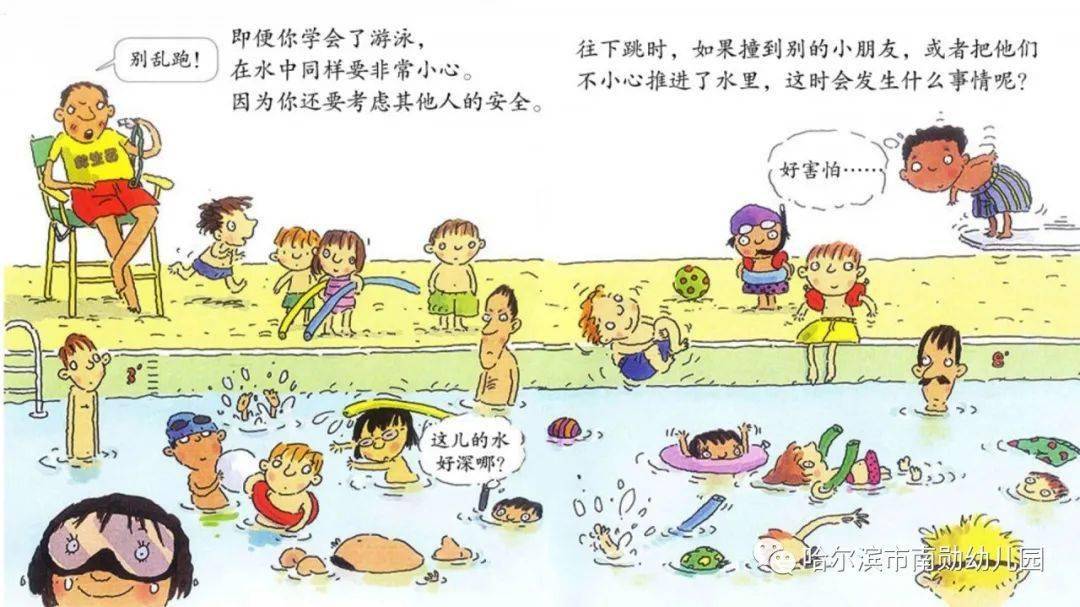 【书香南勋】之好书推荐(八十六)经典绘本《水边的安全》