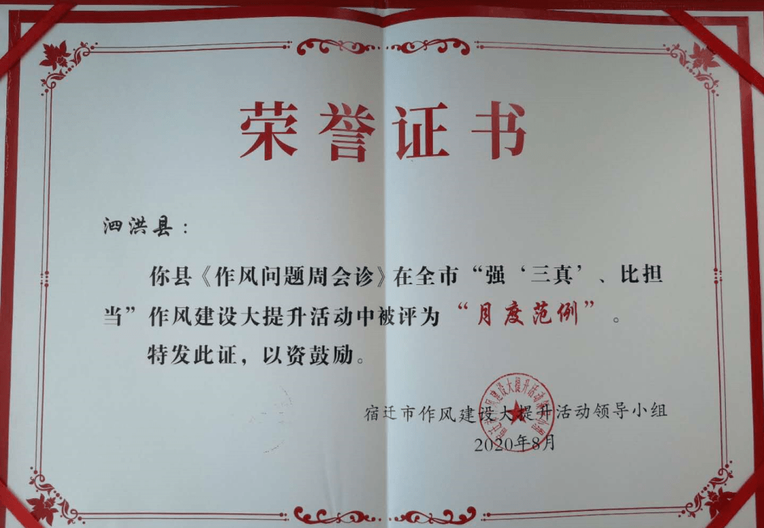 《关于表彰首批"作风之星""月度范例"的决定》仪式现场宣读了在宿迁市