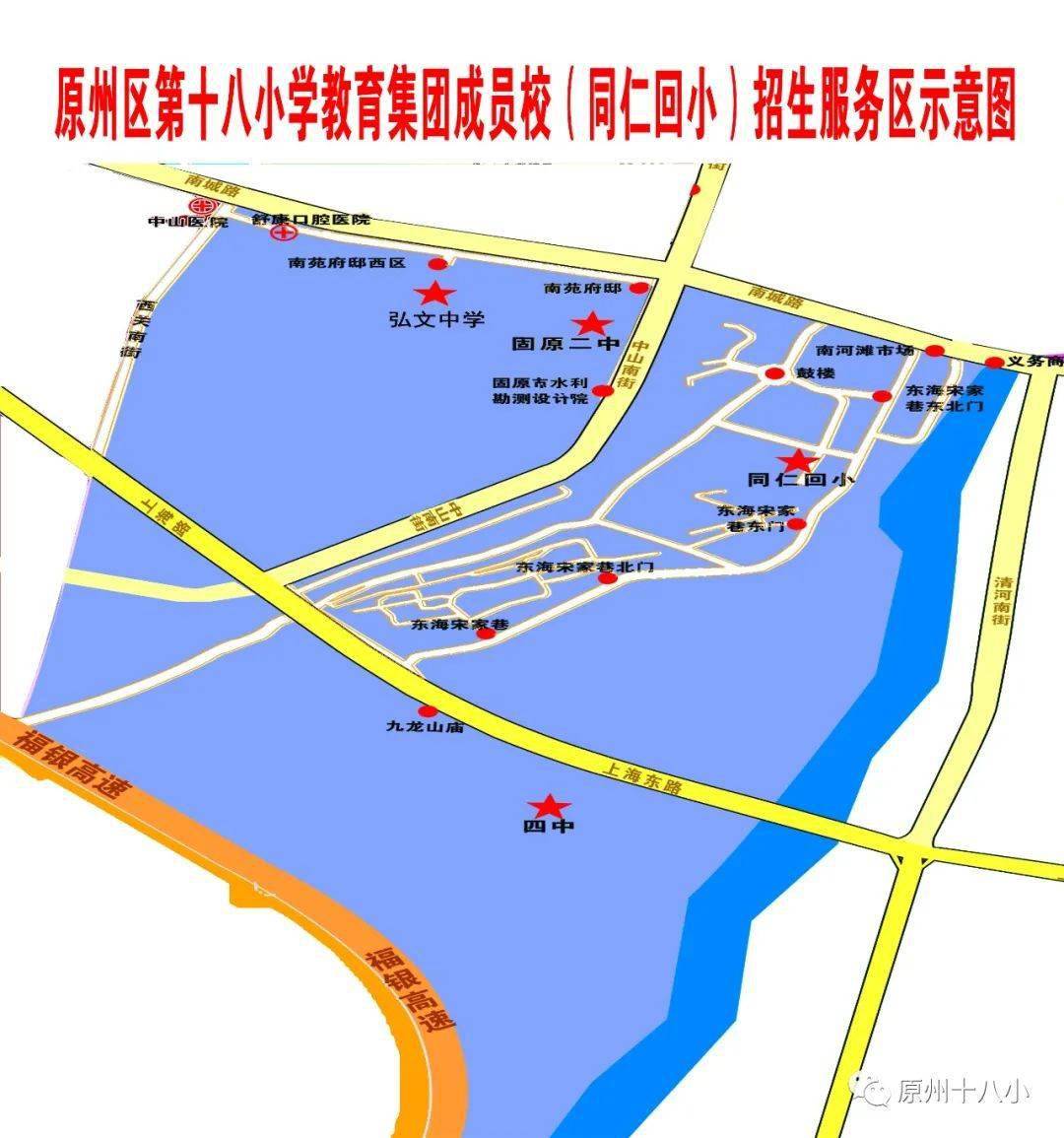 原州区第十八小学教育集团2020年招生通告