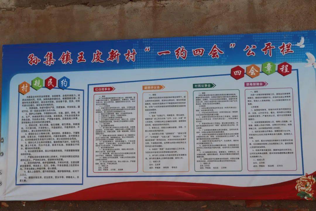 讲文明树新风公益广告,一约四会,光荣榜上墙"孝敬父母我当先,仁爱邻里