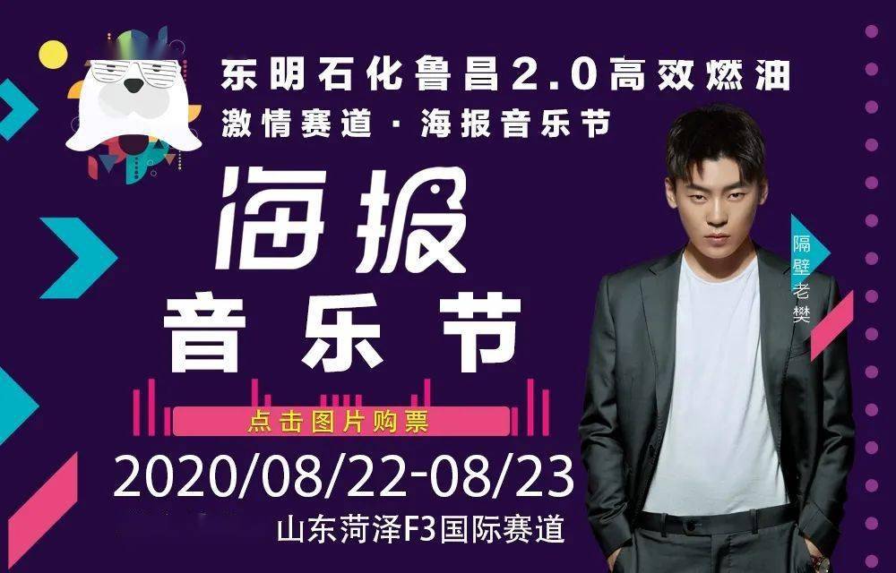 菏泽海报音乐节倒计时!送上这份官方全攻略,请您收好.咱们现场见!