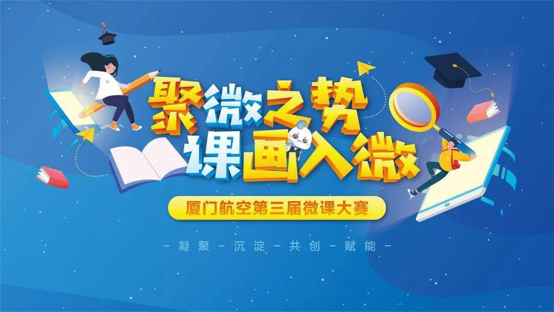 速来围观第三届微课大赛总决赛投票开启了文末彩蛋预警