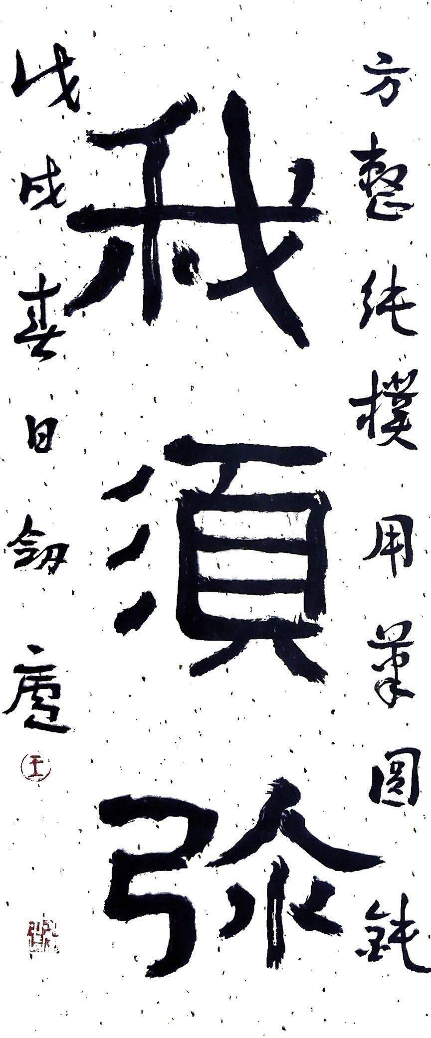 云逸书法好太王碑集联