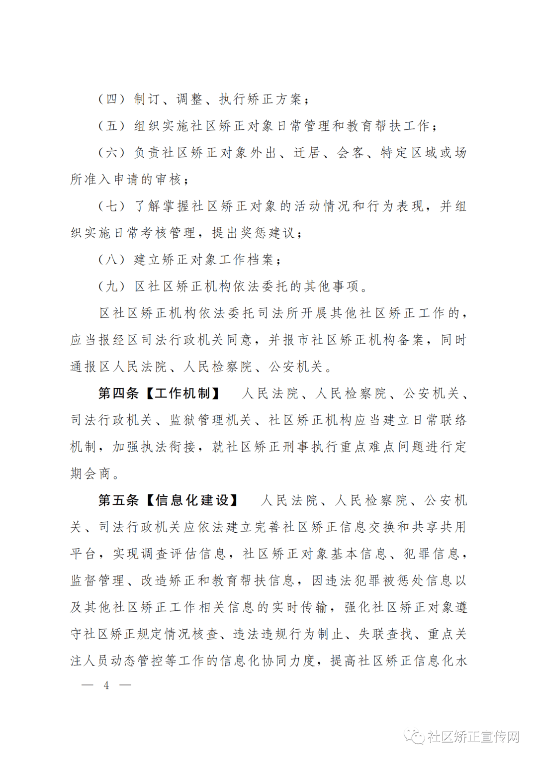 上海出台全国首部社区矫正法实施办法的实施细则附全文