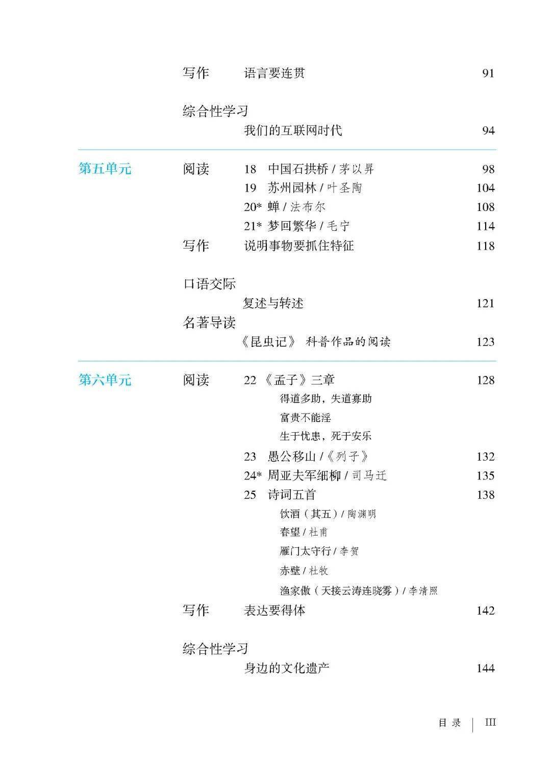 統編教材語文一年級上冊至九年級上冊目錄通覽